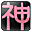 Kamimachi site E