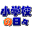 Shogakkou no Hibi -Spring-
