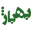Behbazh Services Version