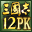San12PKTc 唳掛 1.0