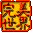 Perfect World II Indonesia version 256