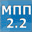 MPP 2.2