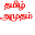 Amudham 2.5