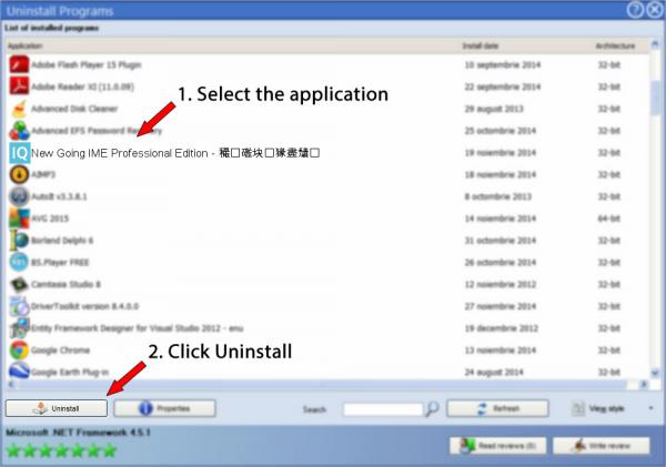 Uninstall New Going IME Professional Edition - 穝礛块猭盡穨