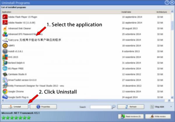 Uninstall Netcore 无线网卡驱动与客户端应用程序