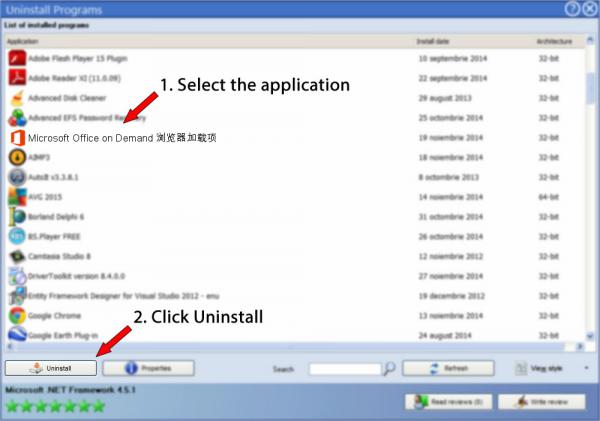 Uninstall Microsoft Office on Demand 浏览器加载项