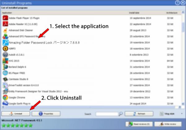 Uninstall Amazing Folder Password Lock バージョン 7.8.8.8