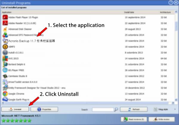 Uninstall Acronis Backup 11.7 任务栏监视器